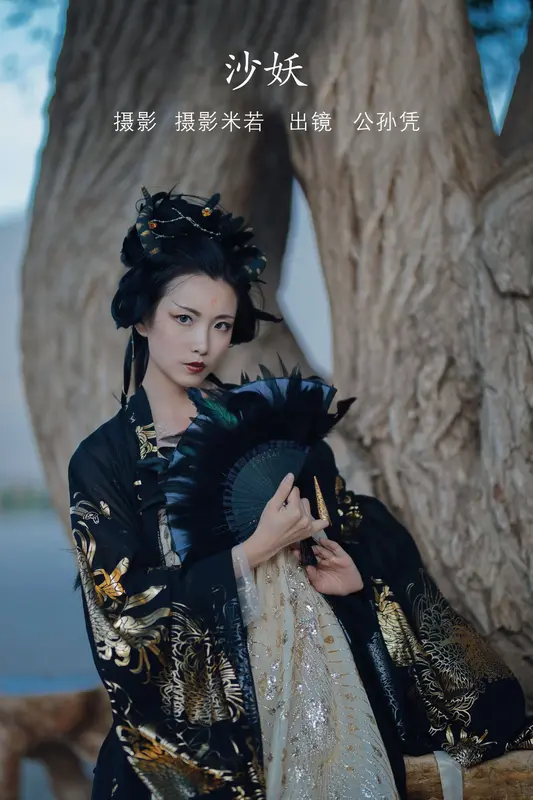 [YITUYU艺图语]2022.08.09 沙妖 公孙凭 - 艺图语